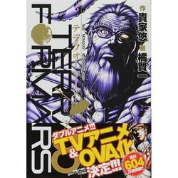 テラフォーマーズ 8(ヤングジャンプコミックス) [コミック]