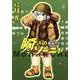 瞬きのソーニャ 2(ヤングジャンプコミックス) [コミック]