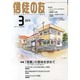 信徒の友 2014年 03月号 [雑誌]