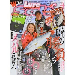 Lure magazine salt (ルアーマガジン・ソルト) 2014年 04月号 [雑誌]