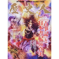 歴史人 2014年 03月号 [雑誌]