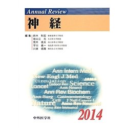 Annual Review 神経〈2014〉 [単行本]