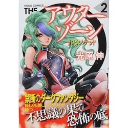 ヨドバシ Com アウターゾーン リ ビジテッド 2 ホームコミックス コミック 通販 全品無料配達