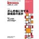 医学のあゆみ 2014年 2/8号 [雑誌]