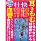 壮快 2014年 04月号 [雑誌]
