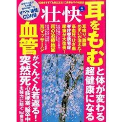 壮快 2014年 04月号 [雑誌]