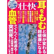 壮快 2014年 04月号 [雑誌]