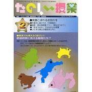 たのしい授業 2014年 02月号 [雑誌]