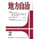 地方自治 2014年 02月号 [雑誌]