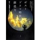 ポストドラマ時代の創造力―新しい演劇のための12のレッスン [単行本]
