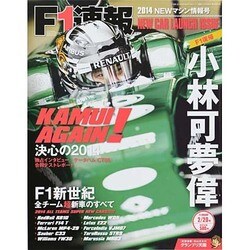 F1 (エフワン) 速報 2014年 2/20号 [雑誌]