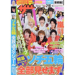 週刊 ザ・テレビジョン 関東版 2014年 2/14号 [雑誌]