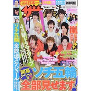 週刊 ザ・テレビジョン 関東版 2014年 2/14号 [雑誌]