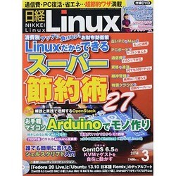 日経 Linux (リナックス) 2014年 03月号 [雑誌]