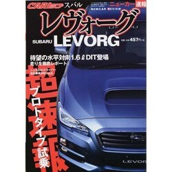 SUBARU LEVORG 2014年 03月号 [雑誌]