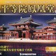 広島版平等院鳳凰堂 2014年 2/18号 [雑誌]