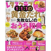レタスクラブ 2014年 2/25号 [雑誌]