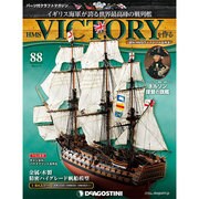 HMSヴィクトリーを作る 2014年 2/18号 [雑誌]