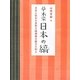 草木染 日本の縞―日本に伝わる多彩な縞模様の魅力を知る [単行本]