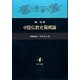 中国仏教史籍概論 [単行本]