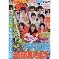 週刊 ザ・テレビジョン 富山・石川・福井版 2014年 2/14号 [雑誌]