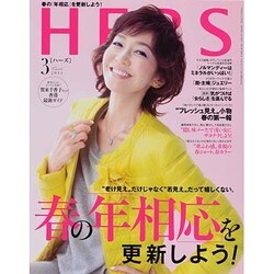 HERS (ハーズ) 2014年 03月号 [雑誌]
