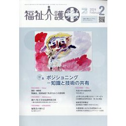 福祉介護TECHNO (テクノ) プラス 2014年 02月号 [雑誌]