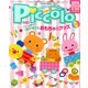 Piccolo (ピコロ) 新年度準備号 2014年 03月号 [雑誌]