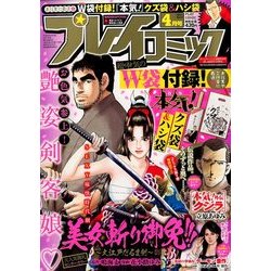 プレイコミック 2014年 04月号 [雑誌]