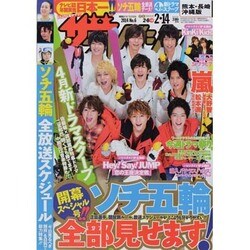 週刊 ザ・テレビジョン 熊本・長崎版 2014年 2/14号 [雑誌]