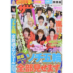 週刊 ザ・テレビジョン 関西版 2014年 2/14号 [雑誌]