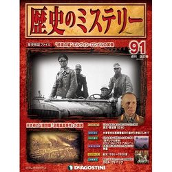 歴史のミステリー 改訂版 2014年 2/25号 [雑誌]