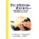 クラニオセイクラル・オステオパシー [単行本]
