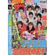 週刊 ザ・テレビジョン 福岡・佐賀・山口西版 2014年 2/14号 [雑誌]