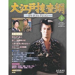 大江戸捜査網DVDコレクション 2014年 3/16号 [雑誌]