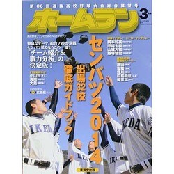 ホームラン 2014年 03月号 [雑誌]