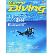 Marine Diving (マリンダイビング) 2014年 03月号 [雑誌]