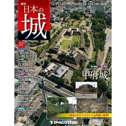 週刊 日本の城 2014年 2/25号 [雑誌]
