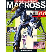 マクロス・クロニクル 新訂版 2014年 2/25号（56） [雑誌]