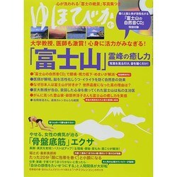 ゆほびか 2014年 04月号 [雑誌]