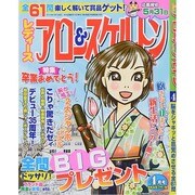 レディースアロー&スケルトン 2014年 04月号 [雑誌]