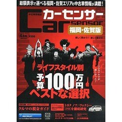 福岡・佐賀版 カーセンサー 2014年 04月号 [雑誌]
