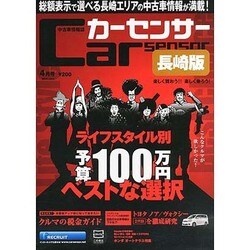 カーセンサー長崎版 2014年 04月号 [雑誌]