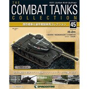 コンバット・タンク・コレクショ 2014年 3/4号（45） [雑誌]