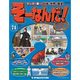 そーなんだ ! 歴史編 改訂版 2014年 2/25号 [雑誌]