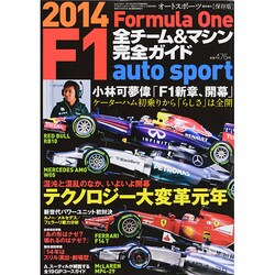 ヨドバシ.com - 2014F1全チーム & マシン完全ガイド 2014年 3/6号