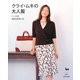 クライ・ムキの大人服 [単行本]
