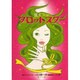 弦エニシ タロットスター [単行本]