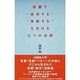 恋愛で"成功する""失敗する"を分ける七つの法則 [単行本]