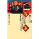 客家(ハッカ)―中国の内なる異邦人(講談社現代新書〈1057〉) [新書]